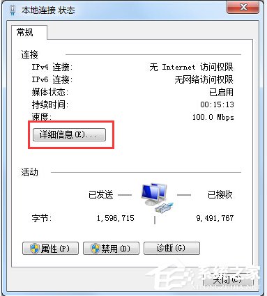 Win7本地連接IPV4無訪問權(quán)限怎么解決?