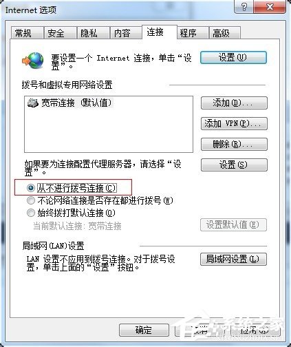 Win7撥號(hào)連接自動(dòng)彈出如何關(guān)閉?