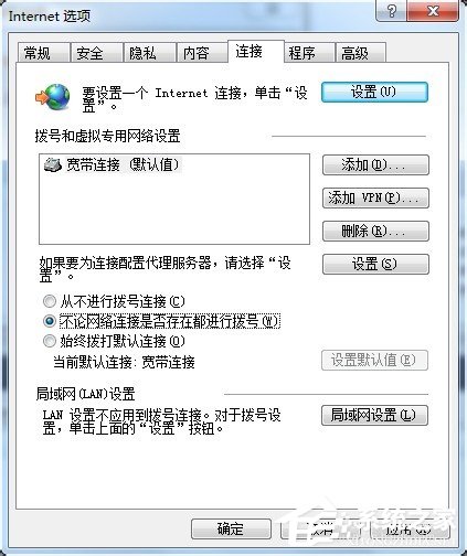 Win7撥號(hào)連接自動(dòng)彈出如何關(guān)閉?