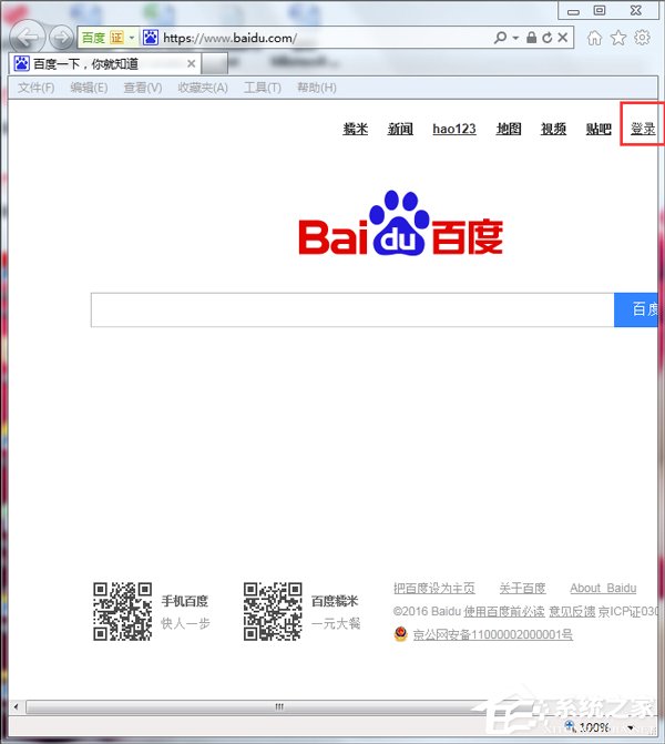 Win7系統IE應用程序錯誤怎么辦？