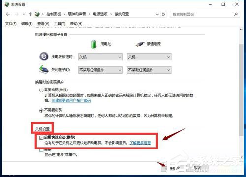 Win10怎么開啟快速啟動？Win10開啟快速啟動的方法