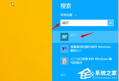Win8.1運行在哪里？打開運行的方法