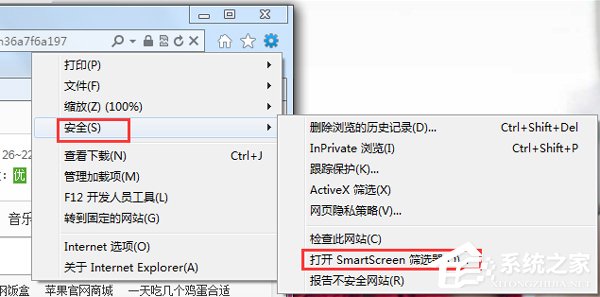 Win7關閉Smartscreen篩選器的方法