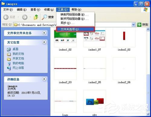 WinXP后綴名怎么改？修改文件后綴名的方法