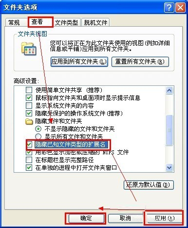 WinXP后綴名怎么改？修改文件后綴名的方法