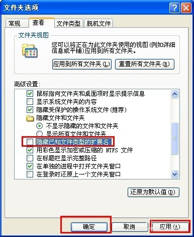 WinXP后綴名怎么改？修改文件后綴名的方法