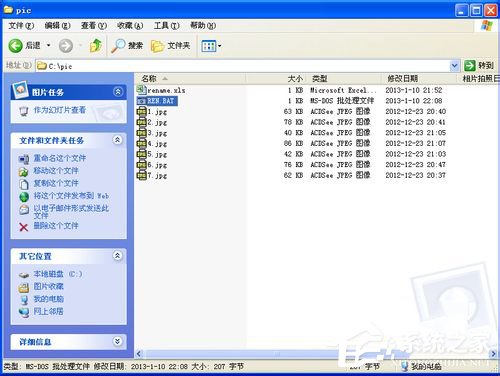 WinXP如何批量修改文件名?批量修改文件名的方法