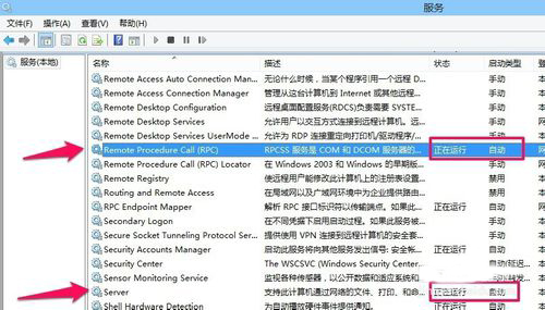 Win8打印機(jī)出現(xiàn)RPC服務(wù)器不可用怎么辦？