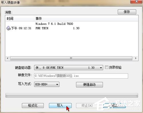 Win7使用UltraISO制作U盤啟動(dòng)盤的方法