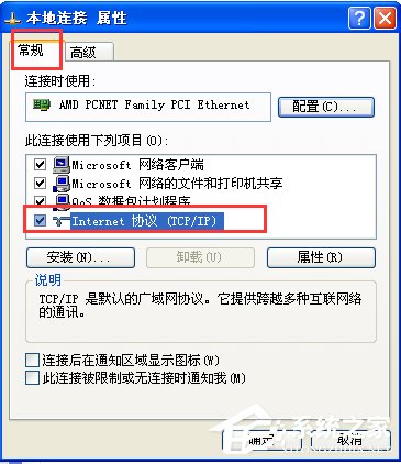 WinXP開機(jī)后寬帶連接慢怎么解決？