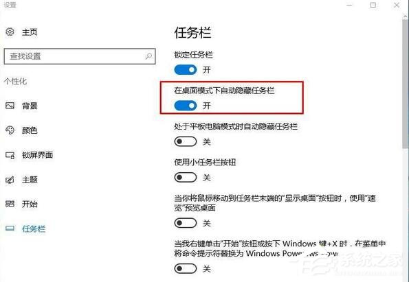 Win10系統1607如何設置自動隱藏任務欄？
