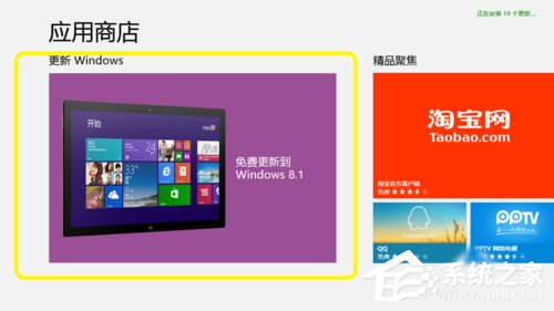 如何將Win8升級(jí)Win8.1系統(tǒng)?Win8升級(jí)Win8.1系統(tǒng)的方法