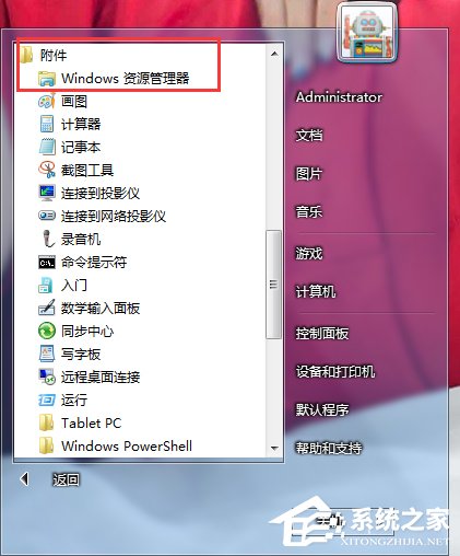 Win7資源管理器怎么打開？打開資源管理器的方法