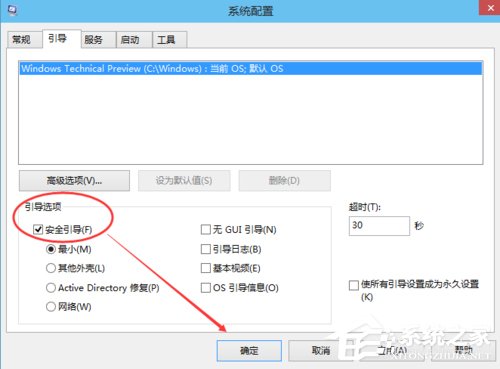 Win10進(jìn)入安全模式的方法