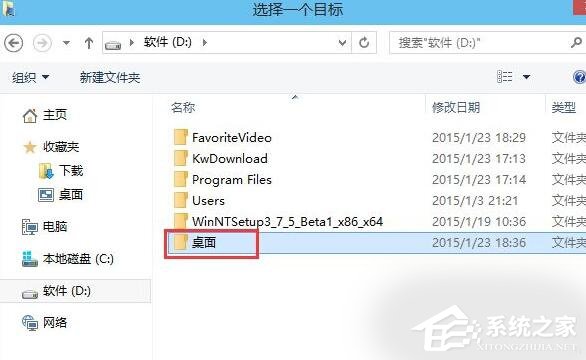 設(shè)置Win10系統(tǒng)桌面儲存位置的方法