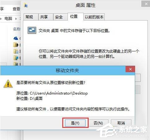 設(shè)置Win10系統(tǒng)桌面儲存位置的方法
