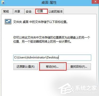 設(shè)置Win10系統(tǒng)桌面儲存位置的方法