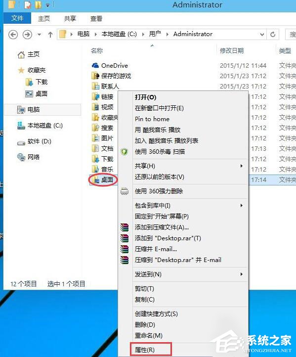 設(shè)置Win10系統(tǒng)桌面儲存位置的方法