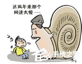 Win7電腦網頁打開慢是什么原因?