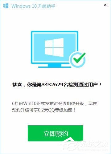 怎樣升級Win10?升級Win10系統的方法
