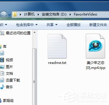 Win7系統Favoritevideo是什么文件?可以刪除嗎?