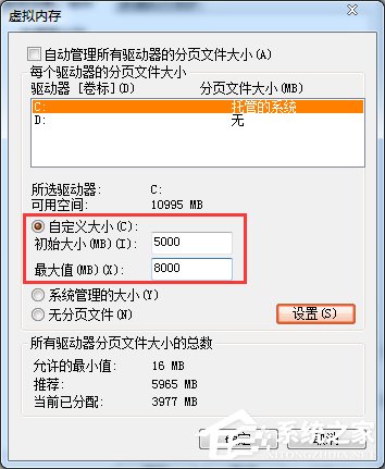 Win7系統提示虛擬內存不足的解決方法