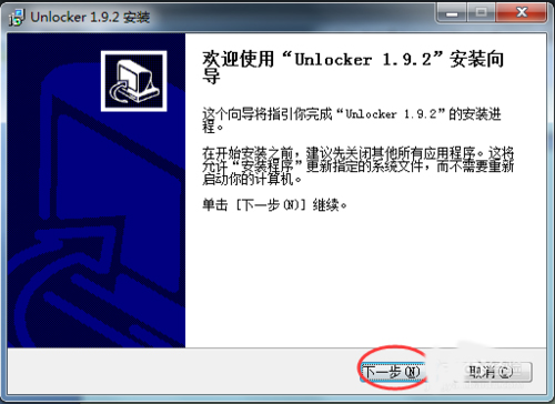 Win7系統(tǒng)強(qiáng)行刪除Unlocker文件的方法