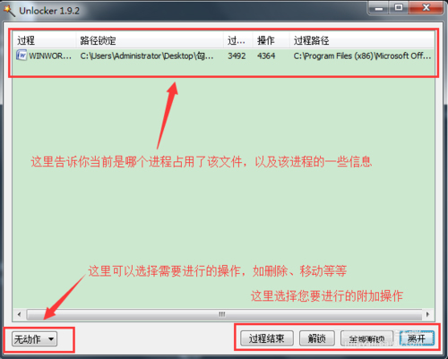 Win7系統(tǒng)強(qiáng)行刪除Unlocker文件的方法