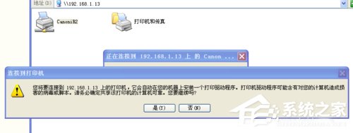 WinXP打印機(jī)共享無法連接如何解決？