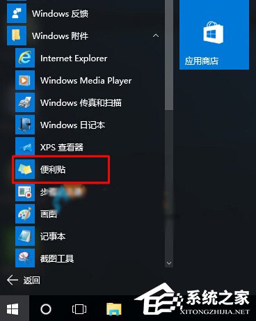 Win10系統下便箋工具不見了如何解決?