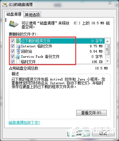 Win7電腦C盤滿了如何清理?