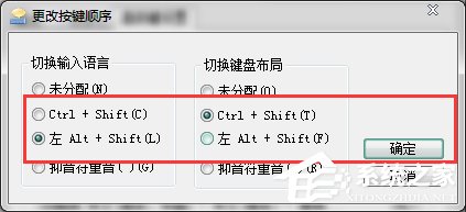 Win7輸入法切換的快捷鍵怎么修改?更改輸入法切換的快捷鍵方法