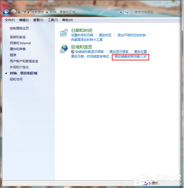 Win7輸入法切換的快捷鍵怎么修改?更改輸入法切換的快捷鍵方法