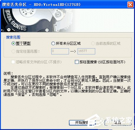 WinXP如何使用Diskgenius重建分區(qū)表？