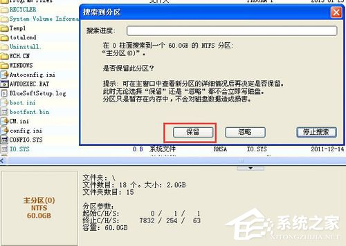 WinXP系統(tǒng)使用diskgenius怎么恢復(fù)分區(qū)?