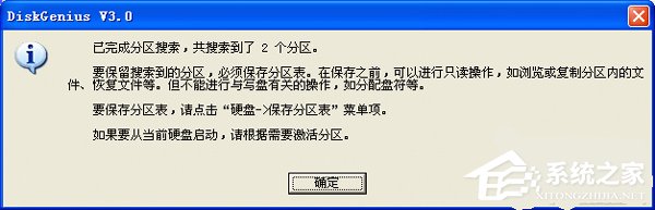 WinXP如何使用Diskgenius重建分區(qū)表？