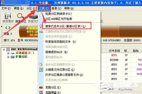 WinXP系統(tǒng)使用diskgenius怎么恢復(fù)分區(qū)?
