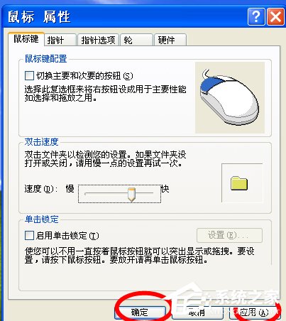 WinXP怎樣調鼠標靈敏度?調鼠標靈敏度的方法