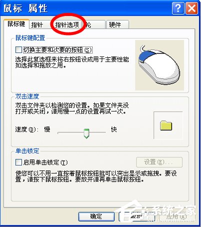 WinXP怎樣調鼠標靈敏度?調鼠標靈敏度的方法