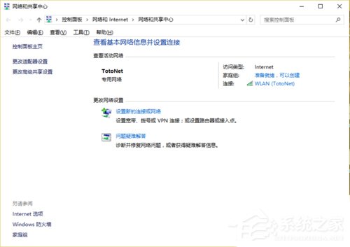 Win10卸載WiFi共享精靈后聯網失敗的解決方法