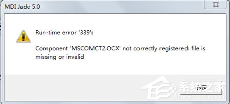 Win10安裝JADE6.5提示缺少文件怎么辦？