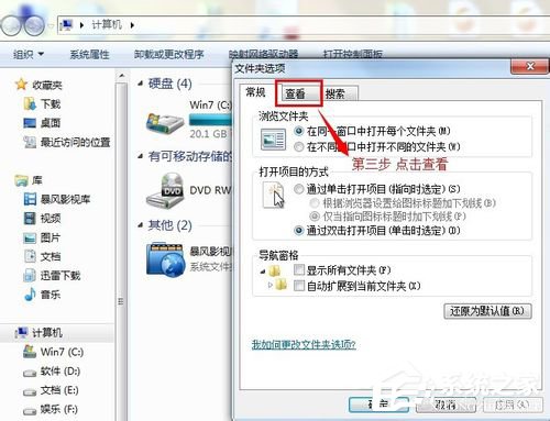 Win7文件打開方式錯(cuò)誤怎么辦？
