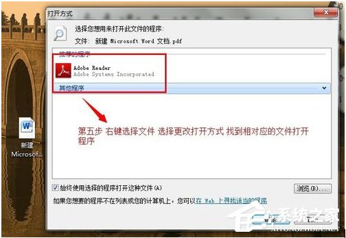 Win7文件打開方式錯(cuò)誤怎么辦？
