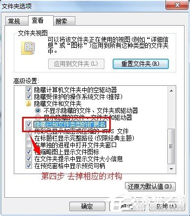 Win7文件打開方式錯(cuò)誤怎么辦？