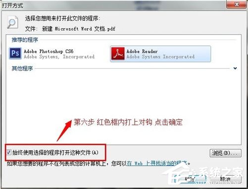 Win7文件打開方式錯(cuò)誤怎么辦？