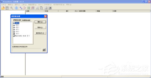 WinXP系統Finaldata怎么用？電腦硬盤數據恢復軟件FinalData的使用方法