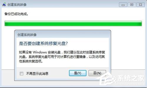 Win7系統(tǒng)怎樣備份？備份系統(tǒng)的方法