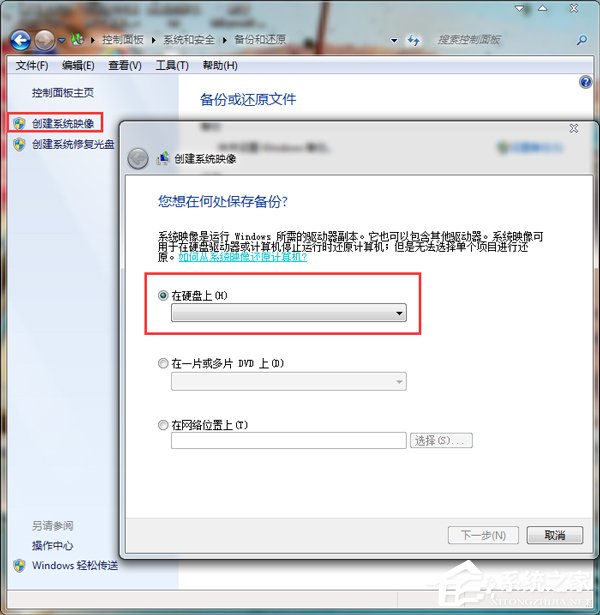Win7系統(tǒng)怎樣備份？備份系統(tǒng)的方法