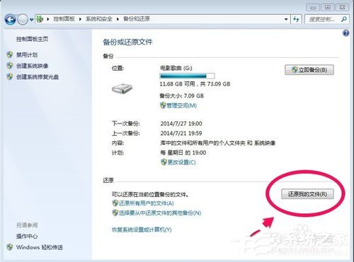 Win7系統(tǒng)怎樣備份？備份系統(tǒng)的方法