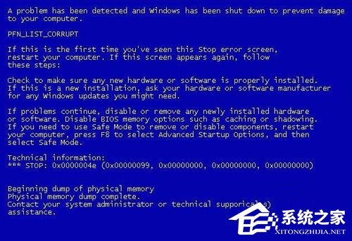 Win7電腦突然藍屏怎么辦?